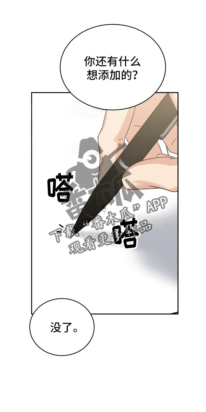 《虎的孩子》第59章：【第二季】约定 第10页