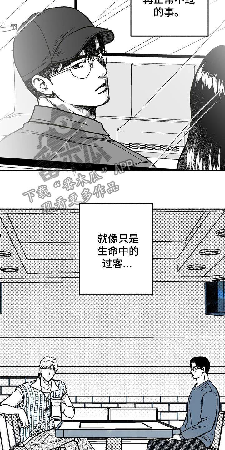 《绯色长夜》第59章：相反 第6页