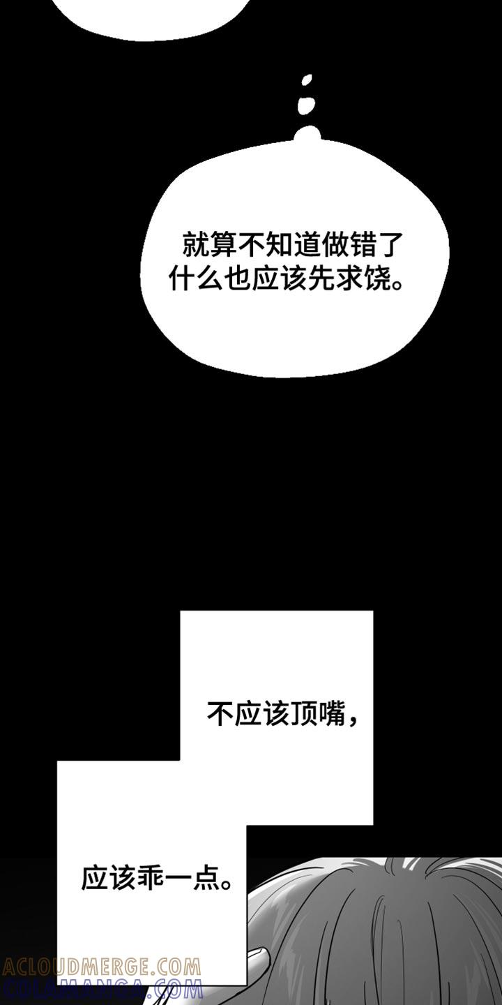 《狂乱欺压》第59章：【第二季】我错了 第13页