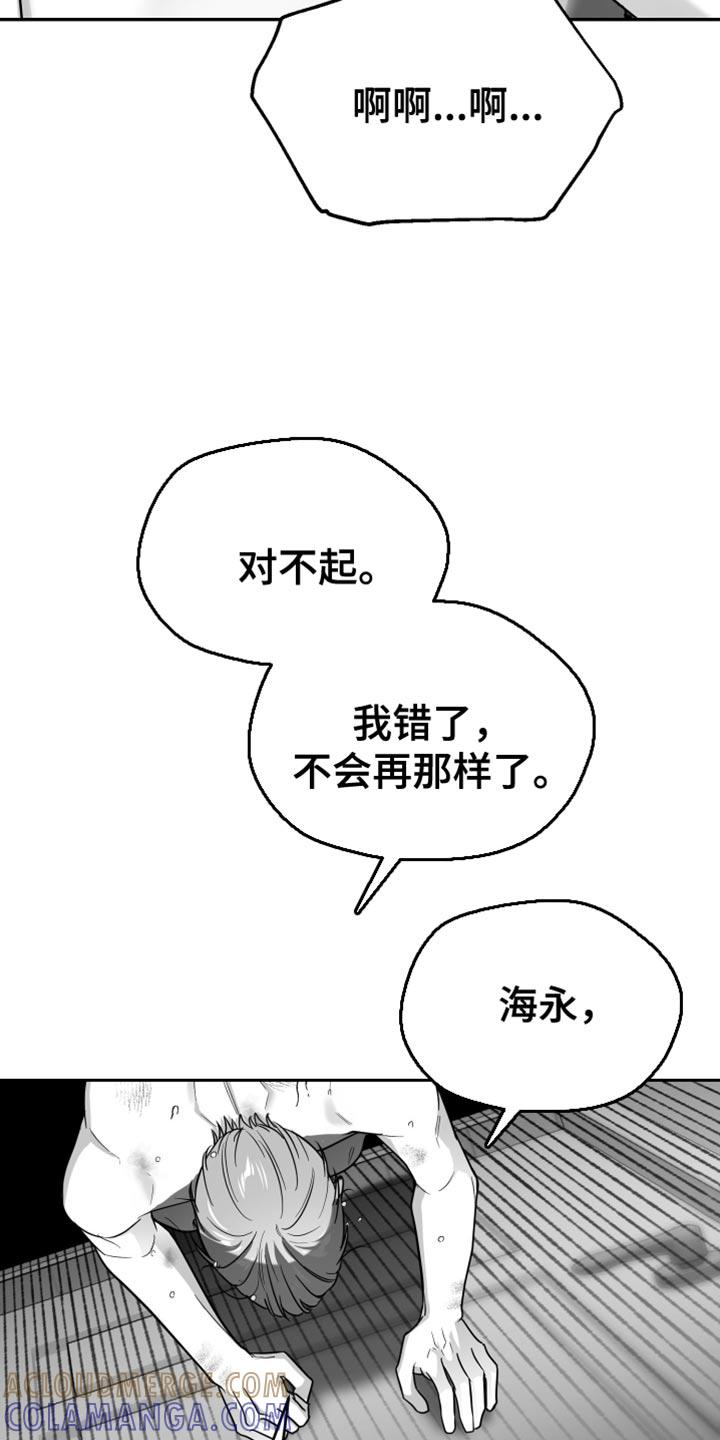 《狂乱欺压》第59章：【第二季】我错了 第35页