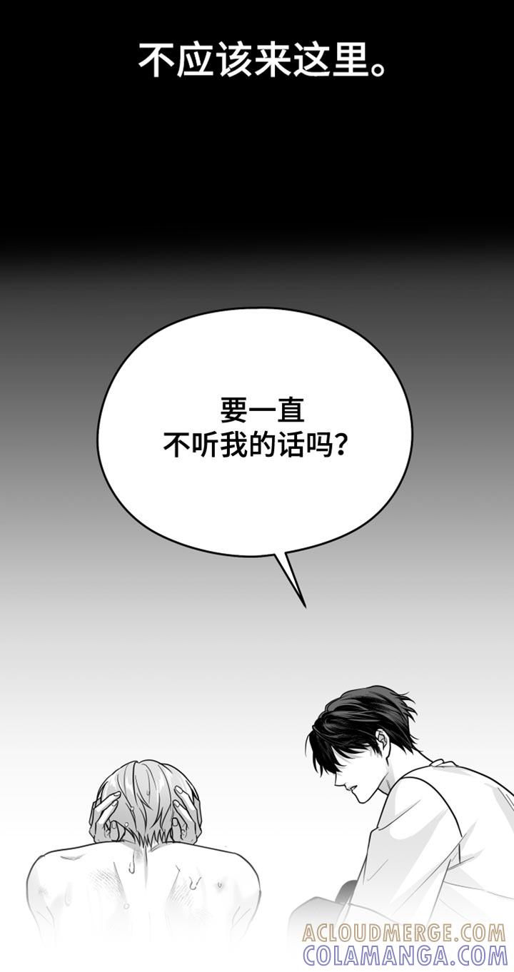《狂乱欺压》第59章：【第二季】我错了 第15页