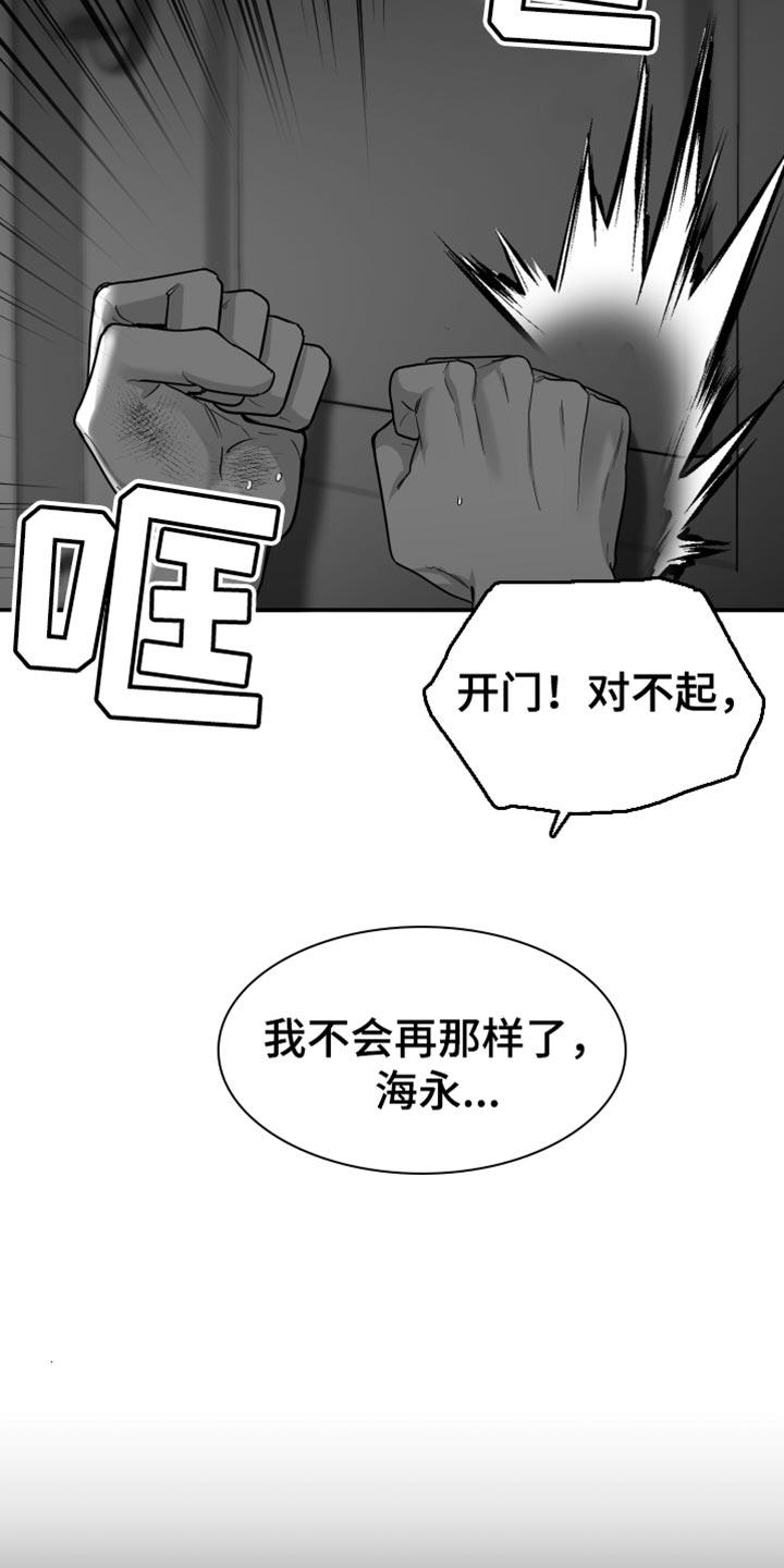 《狂乱欺压》第59章：【第二季】我错了 第30页