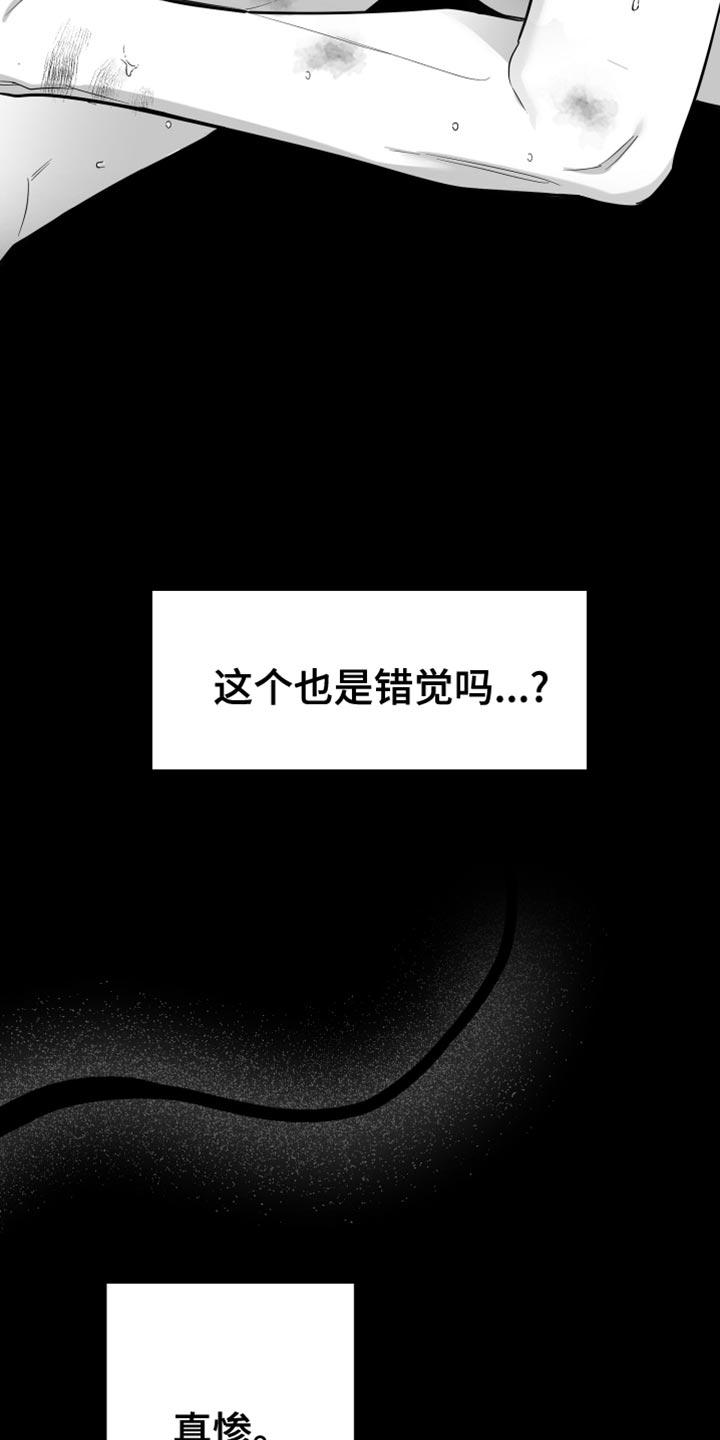 《狂乱欺压》第59章：【第二季】我错了 第4页