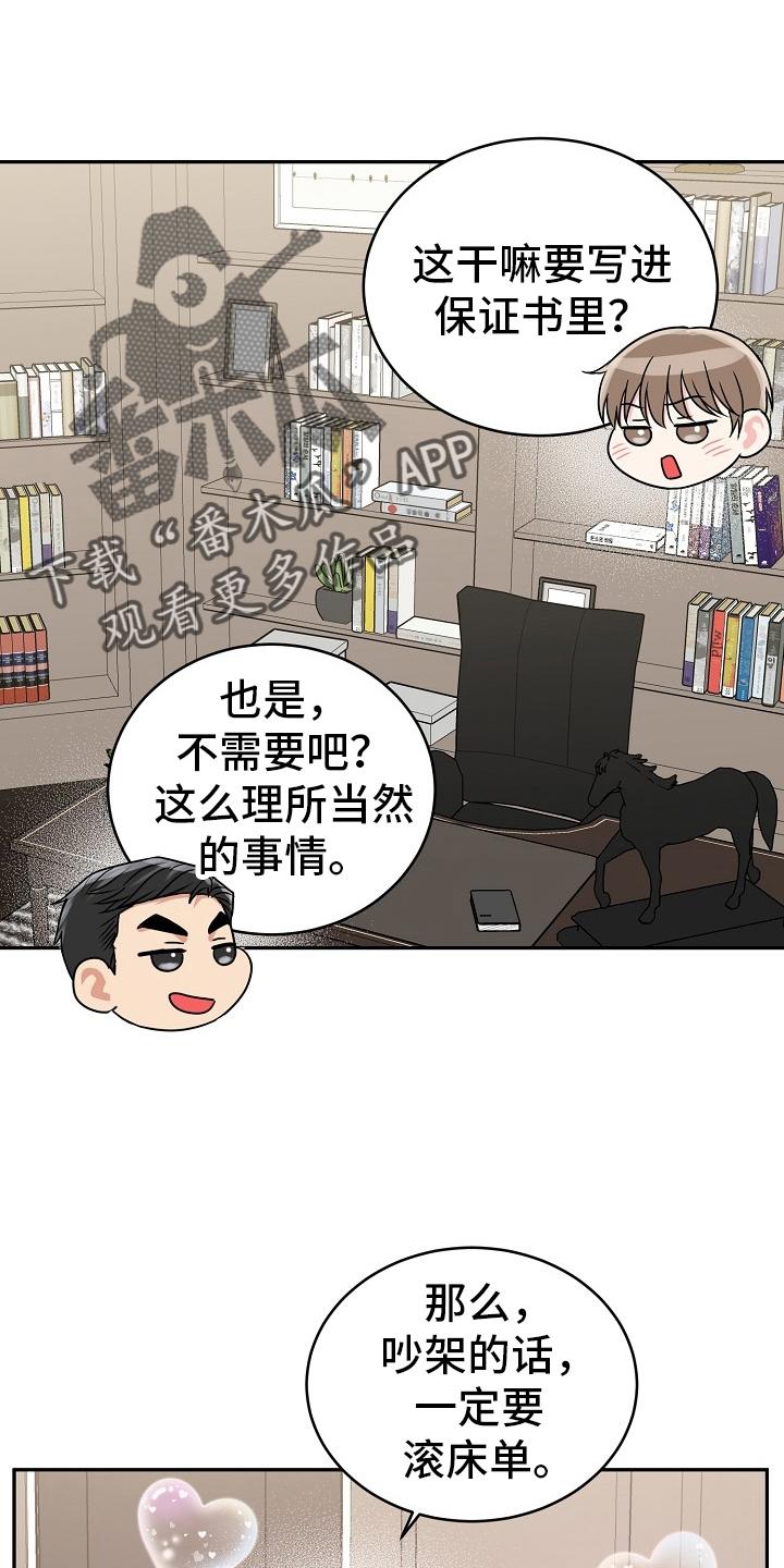 《虎的孩子》第59章：【第二季】约定 第14页