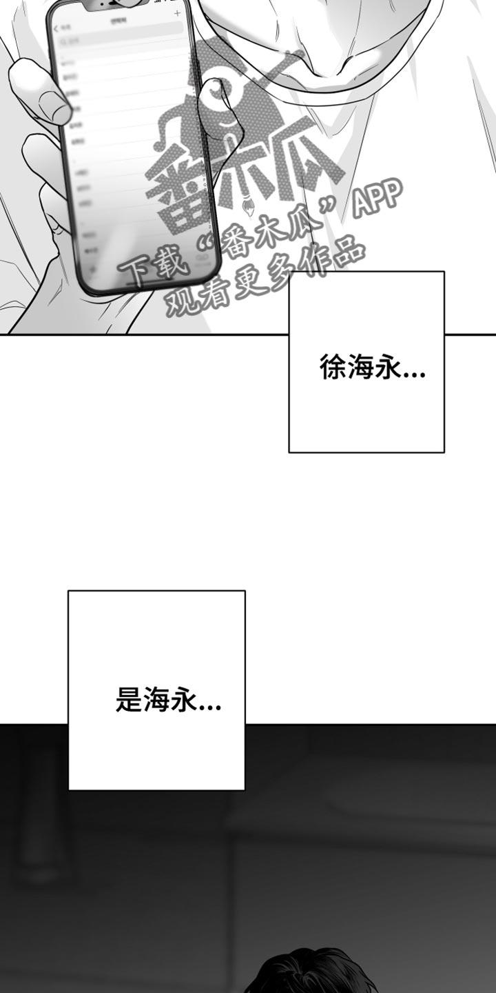 《狂乱欺压》第59章：【第二季】我错了 第18页