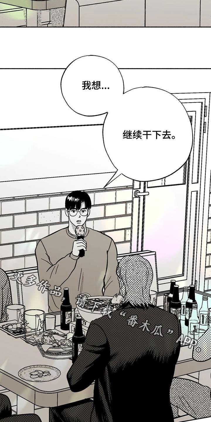 《绯色长夜》第59章：相反 第22页