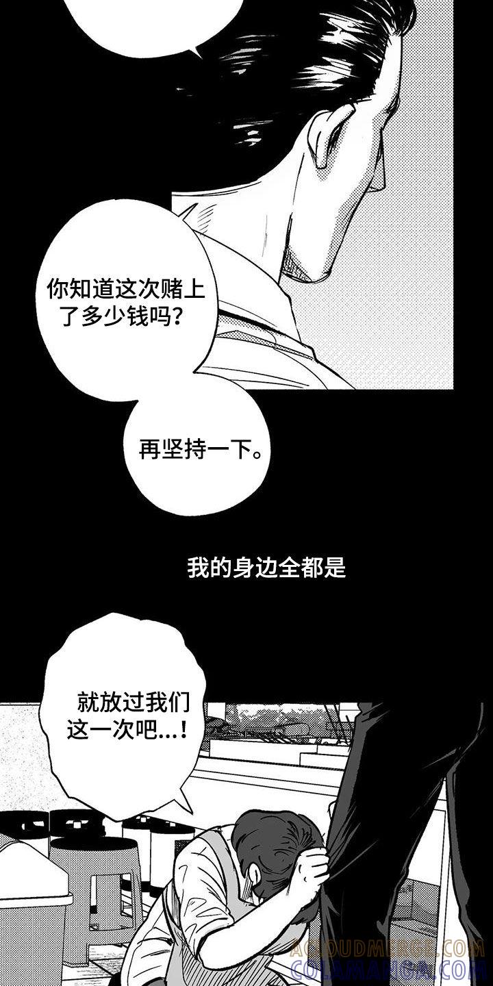 《绯色长夜》第59章：相反 第13页