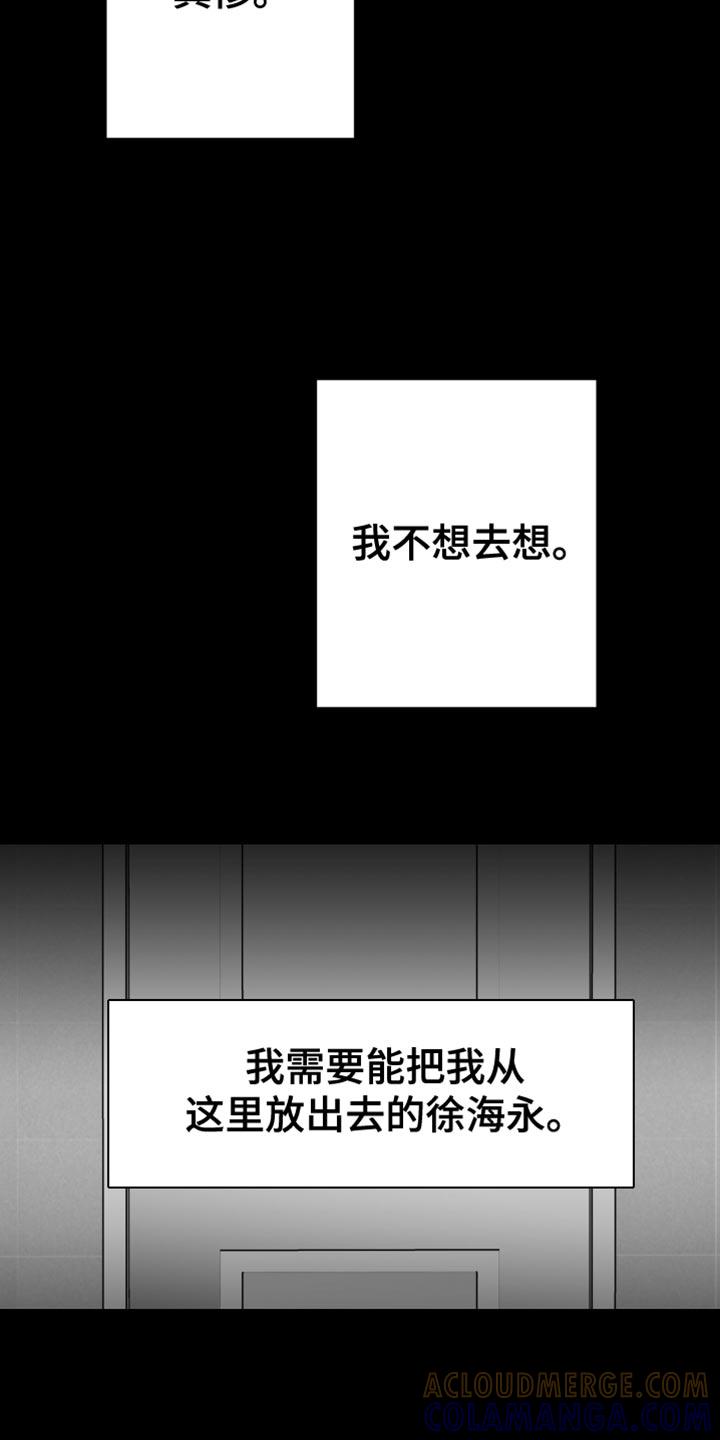 《狂乱欺压》第59章：【第二季】我错了 第5页