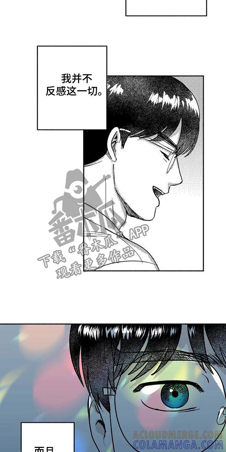 《绯色长夜》第59章：相反 第9页