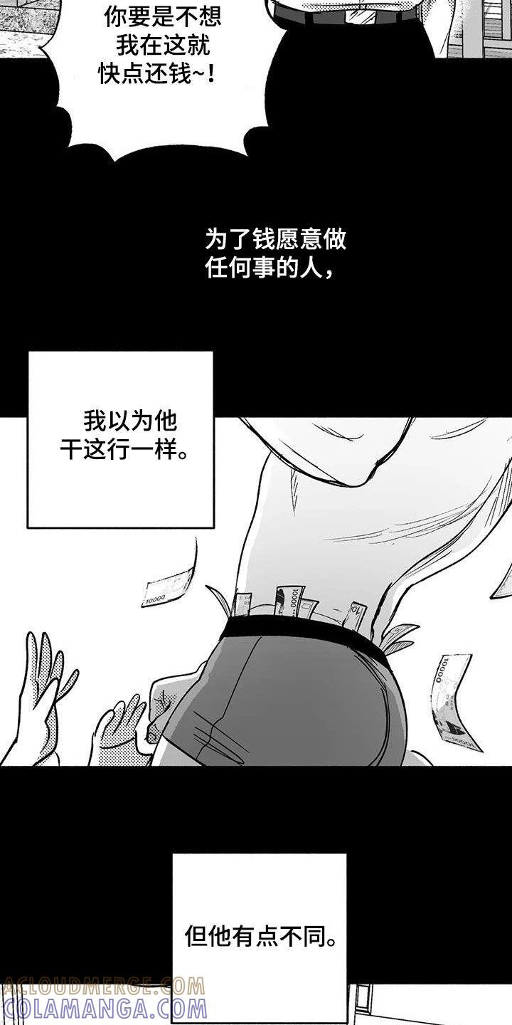 《绯色长夜》第59章：相反 第15页