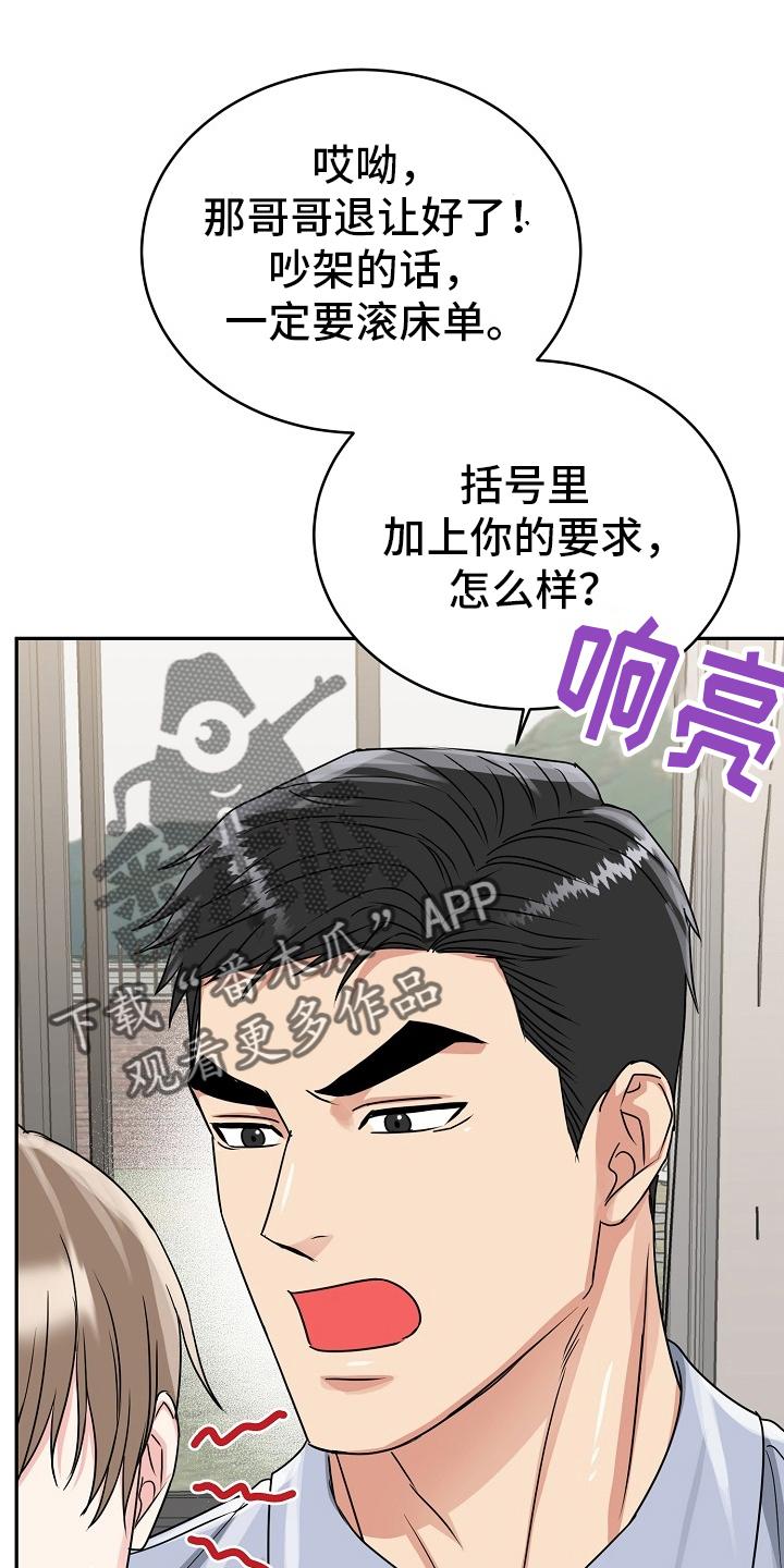 《虎的孩子》第59章：【第二季】约定 第18页