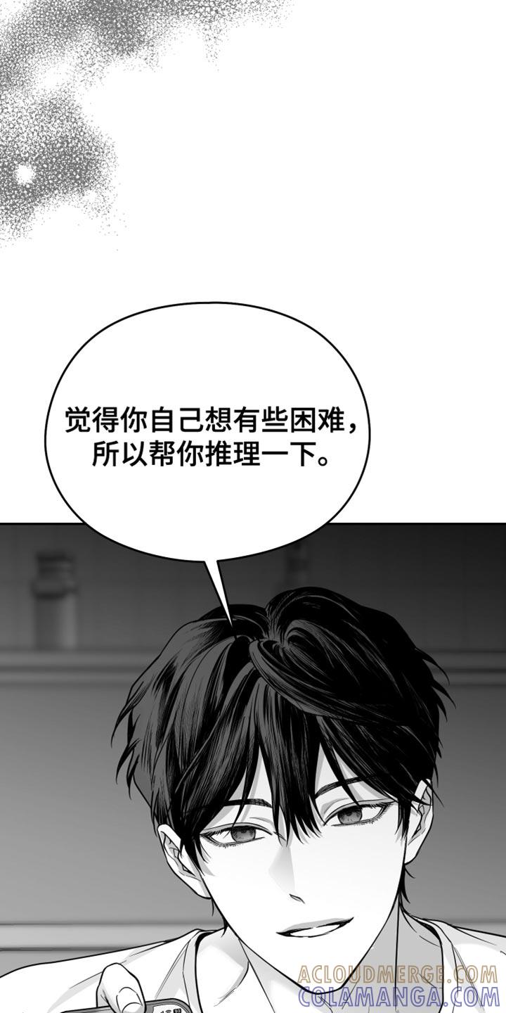 《狂乱欺压》第59章：【第二季】我错了 第17页