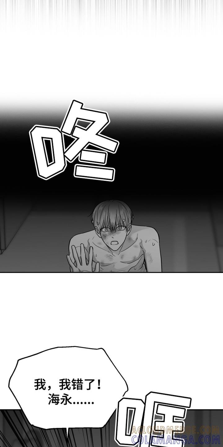 《狂乱欺压》第59章：【第二季】我错了 第29页