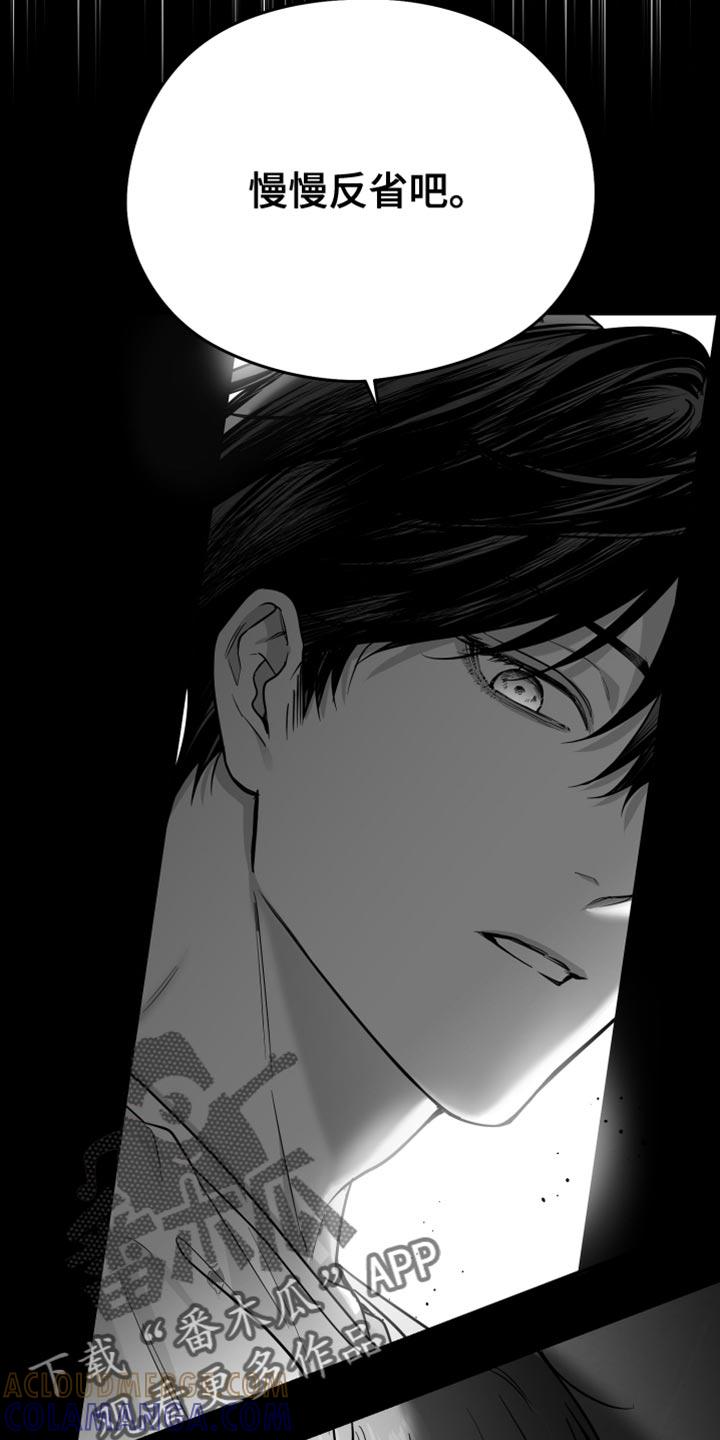《狂乱欺压》第59章：【第二季】我错了 第27页