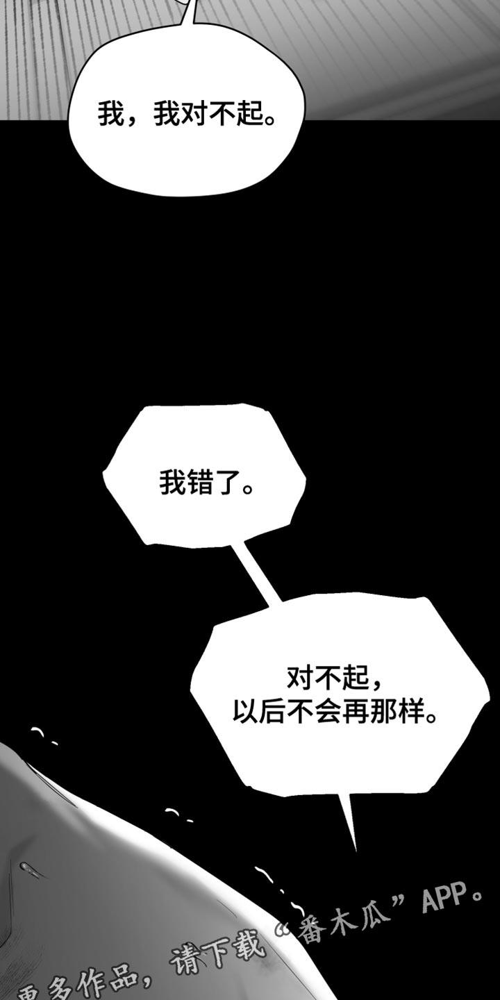 《狂乱欺压》第59章：【第二季】我错了 第36页