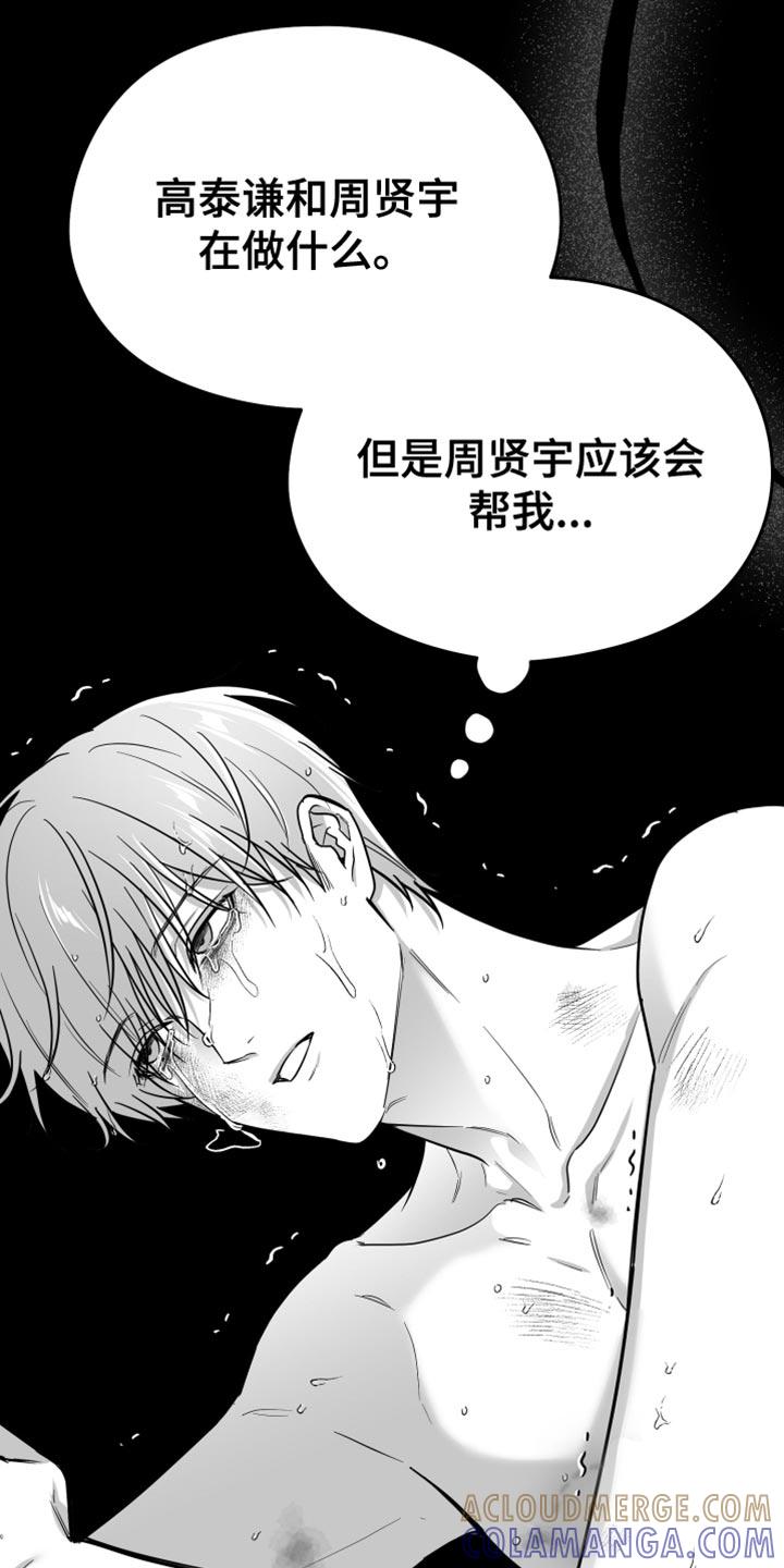 《狂乱欺压》第59章：【第二季】我错了 第3页