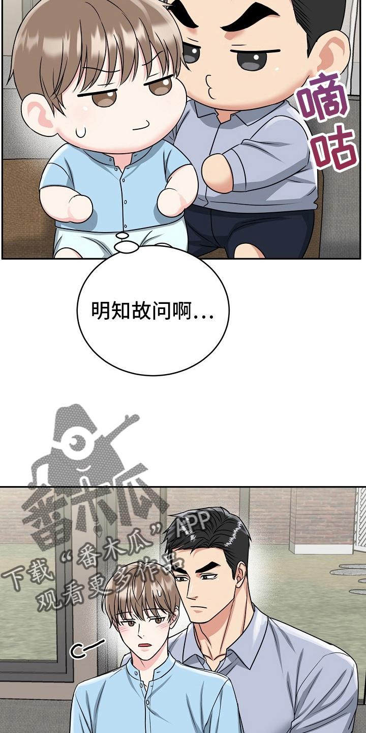 《虎的孩子》第59章：【第二季】约定 第4页