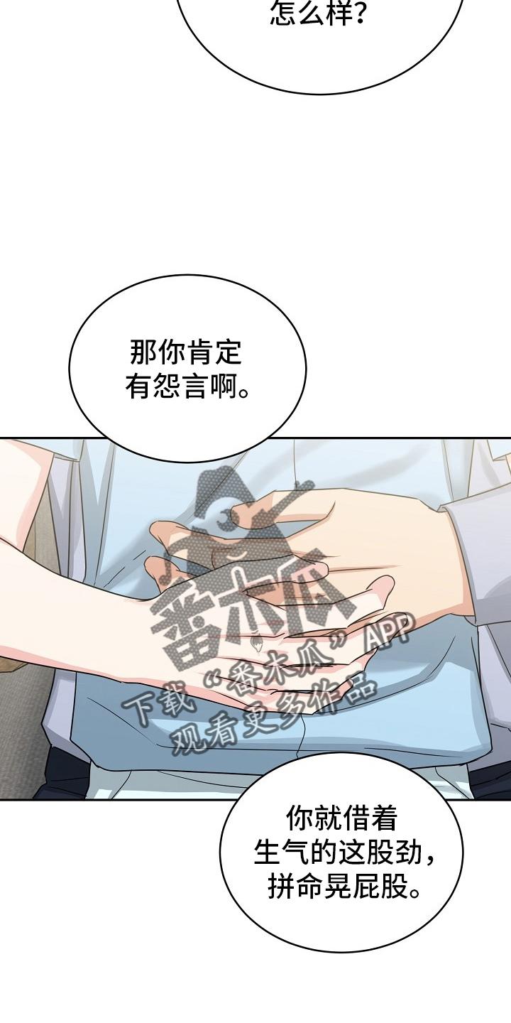 《虎的孩子》第59章：【第二季】约定 第16页