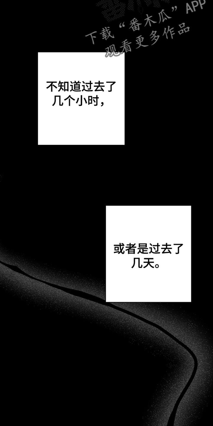 《狂乱欺压》第59章：【第二季】我错了 第2页