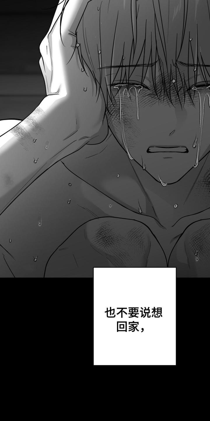 《狂乱欺压》第59章：【第二季】我错了 第14页