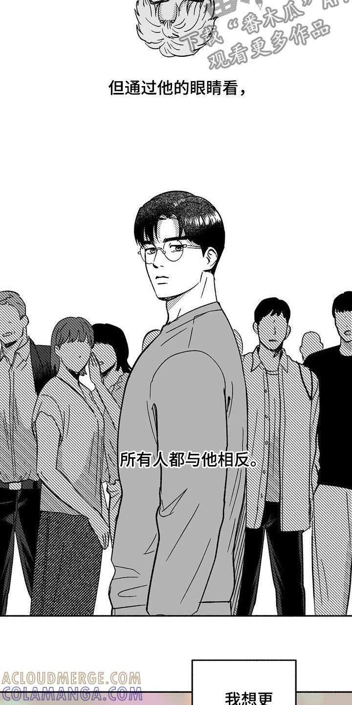 《绯色长夜》第59章：相反 第17页