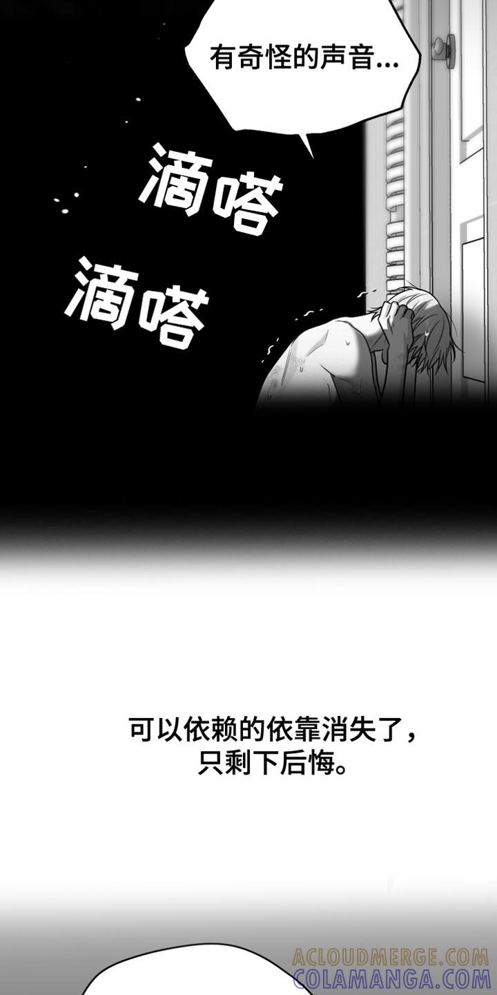 《狂乱欺压》第59章：【第二季】我错了 第11页