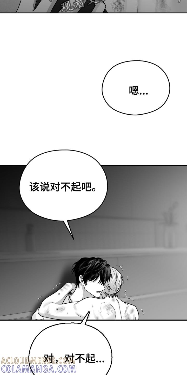 《狂乱欺压》第59章：【第二季】我错了 第23页