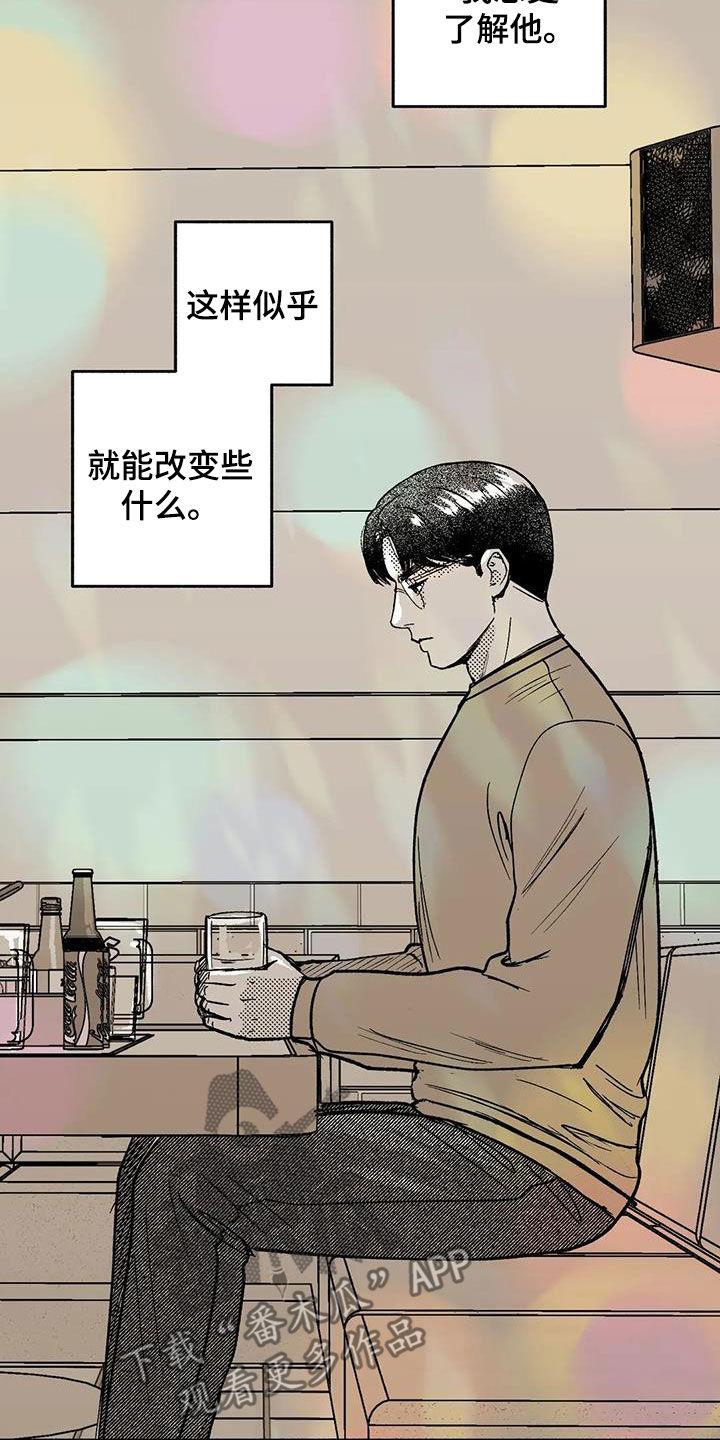 《绯色长夜》第59章：相反 第18页