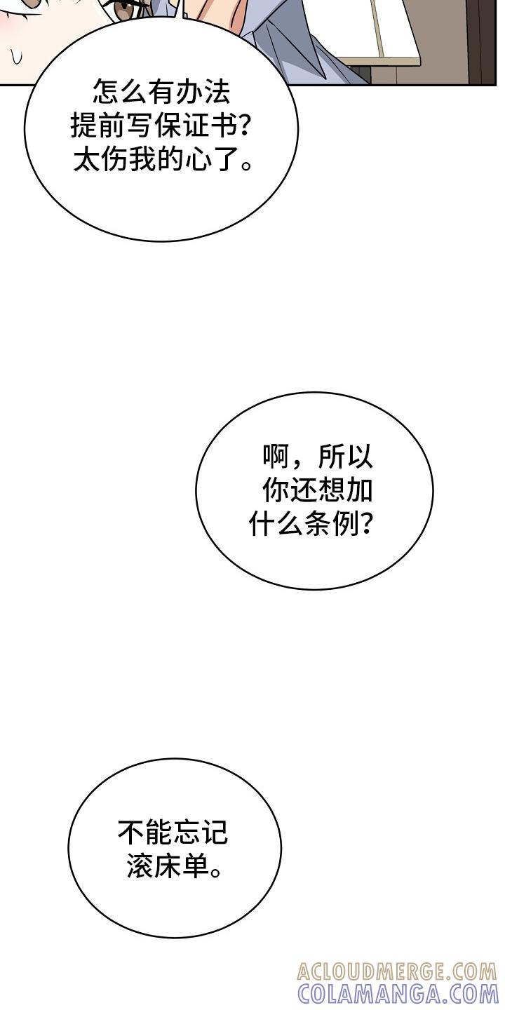 《虎的孩子》第59章：【第二季】约定 第13页