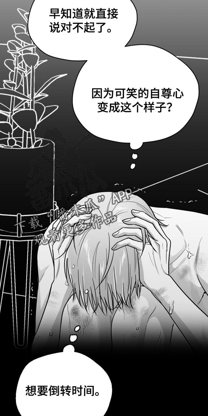 《狂乱欺压》第59章：【第二季】我错了 第12页