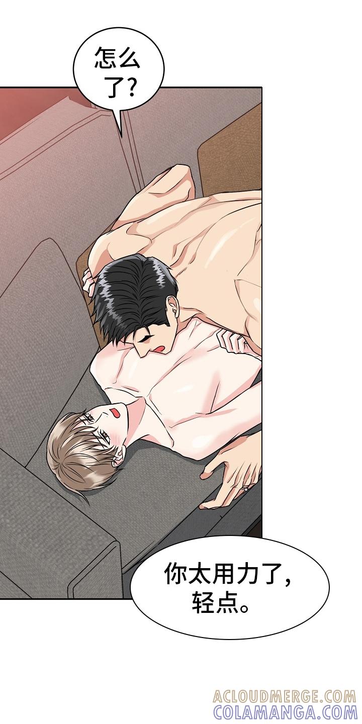 《虎的孩子》第60章：【第二季】消气 第23页