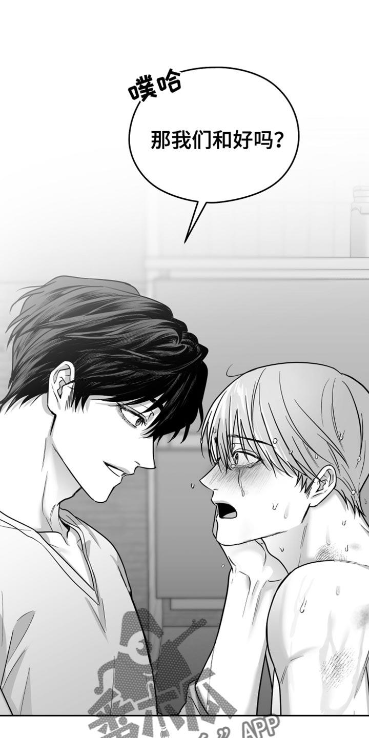 《狂乱欺压》第60章：【第二季】不要留我在这里 第14页