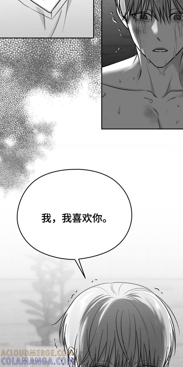 《狂乱欺压》第60章：【第二季】不要留我在这里 第23页