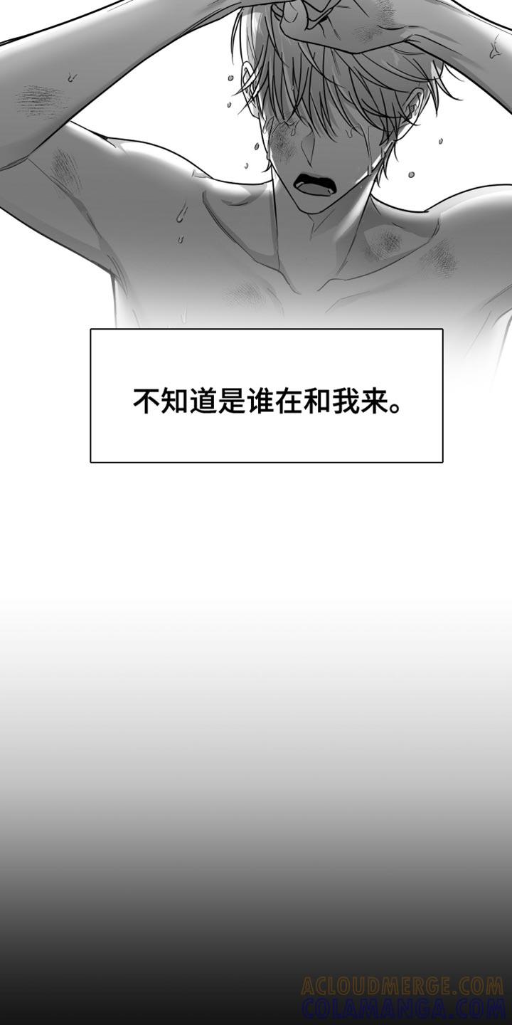《狂乱欺压》第60章：【第二季】不要留我在这里 第3页
