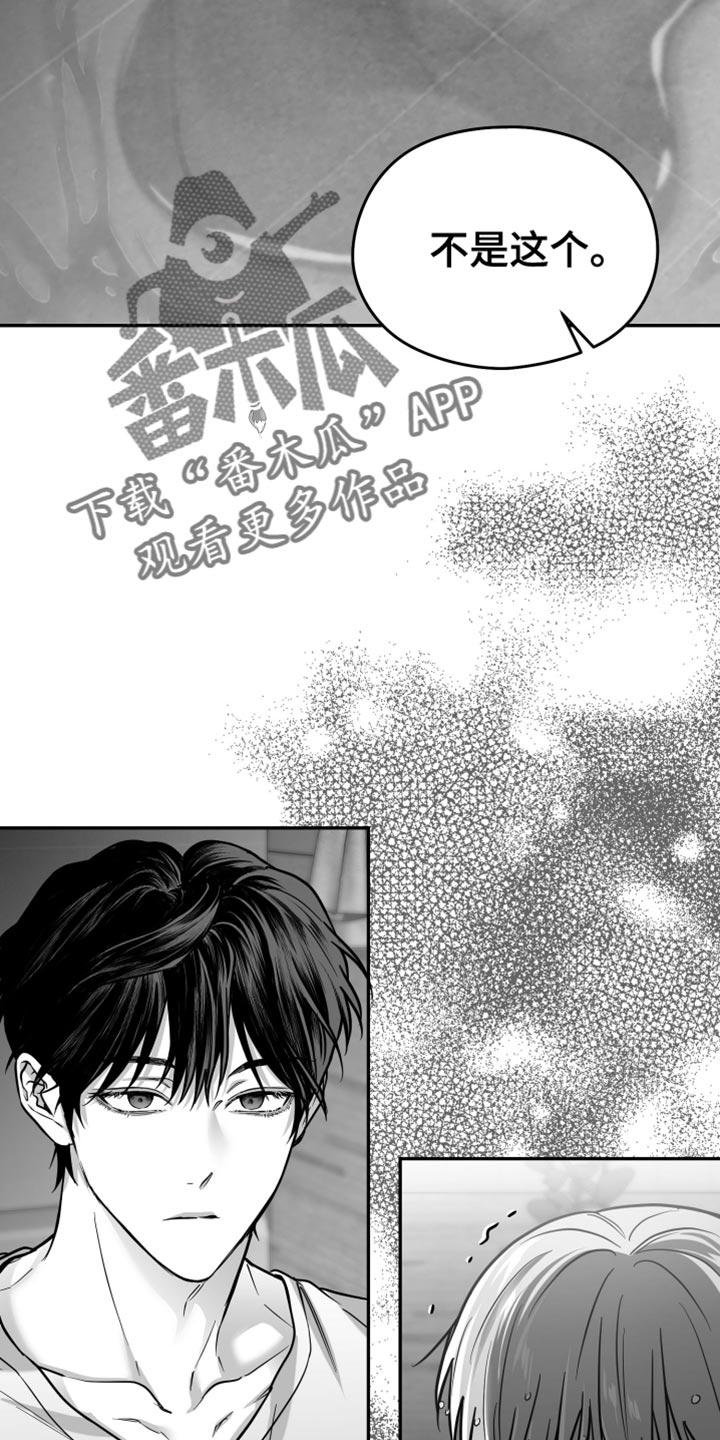 《狂乱欺压》第60章：【第二季】不要留我在这里 第22页