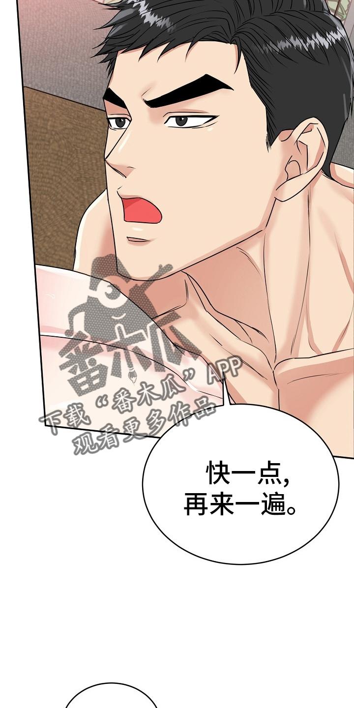 《虎的孩子》第60章：【第二季】消气 第20页