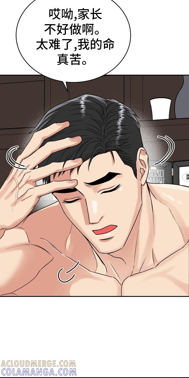 《虎的孩子》第60章：【第二季】消气 第15页