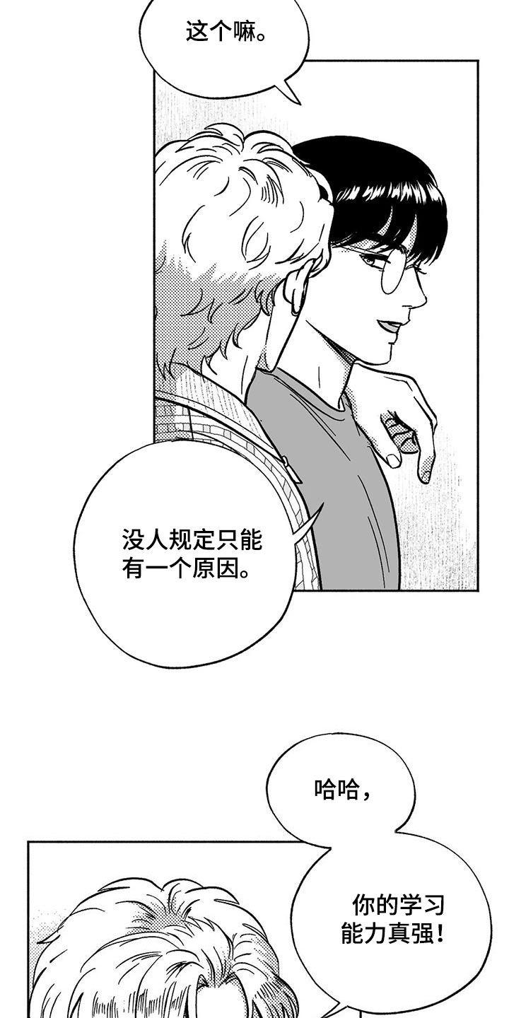 《绯色长夜》第60章：想亲你 第14页