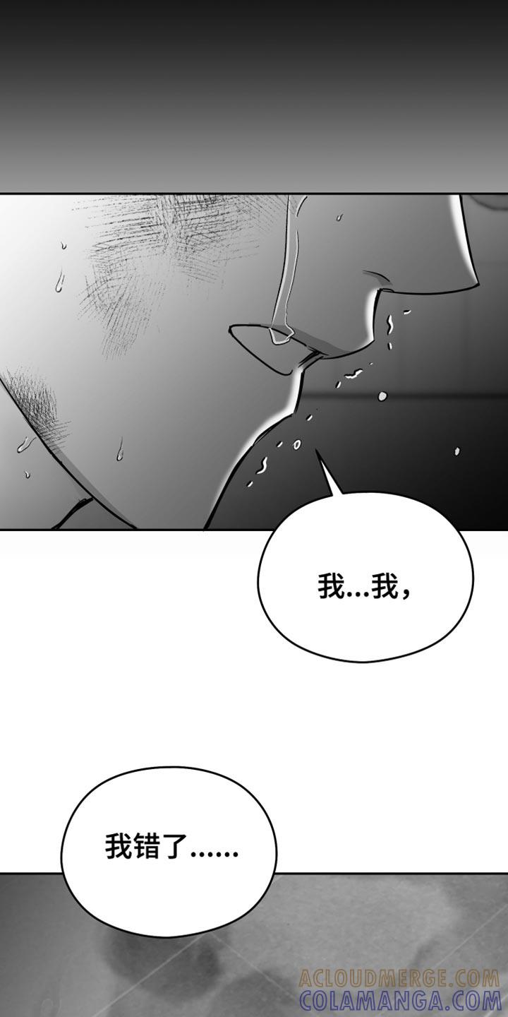 《狂乱欺压》第60章：【第二季】不要留我在这里 第21页