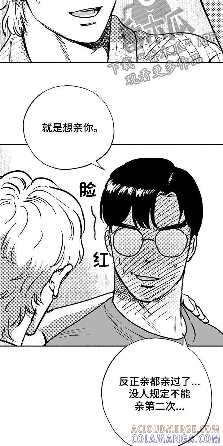 《绯色长夜》第60章：想亲你 第19页