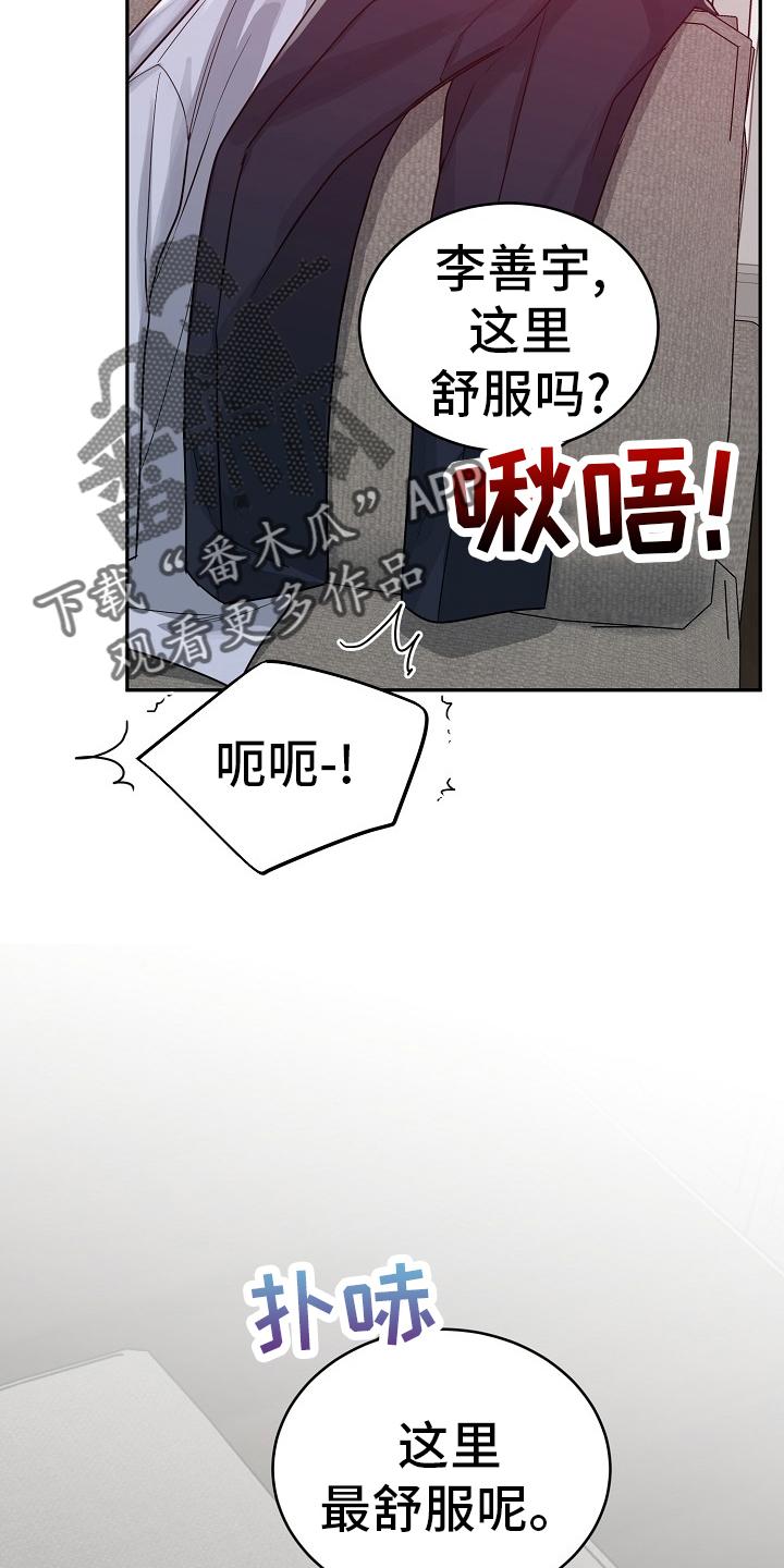 《虎的孩子》第60章：【第二季】消气 第2页