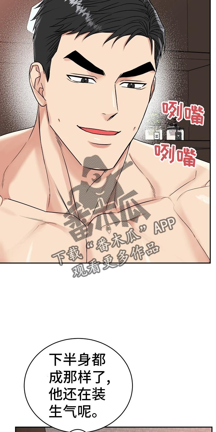 《虎的孩子》第60章：【第二季】消气 第26页