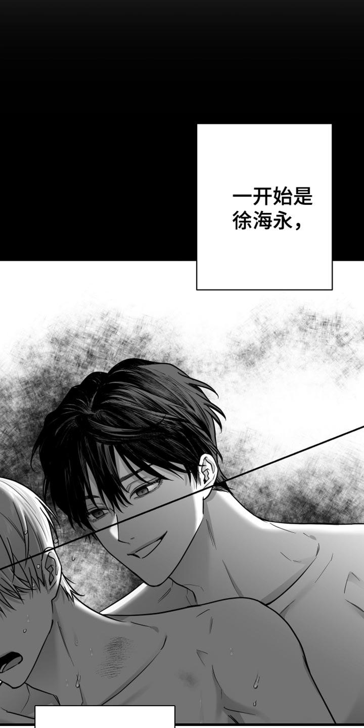 《狂乱欺压》第60章：【第二季】不要留我在这里 第4页