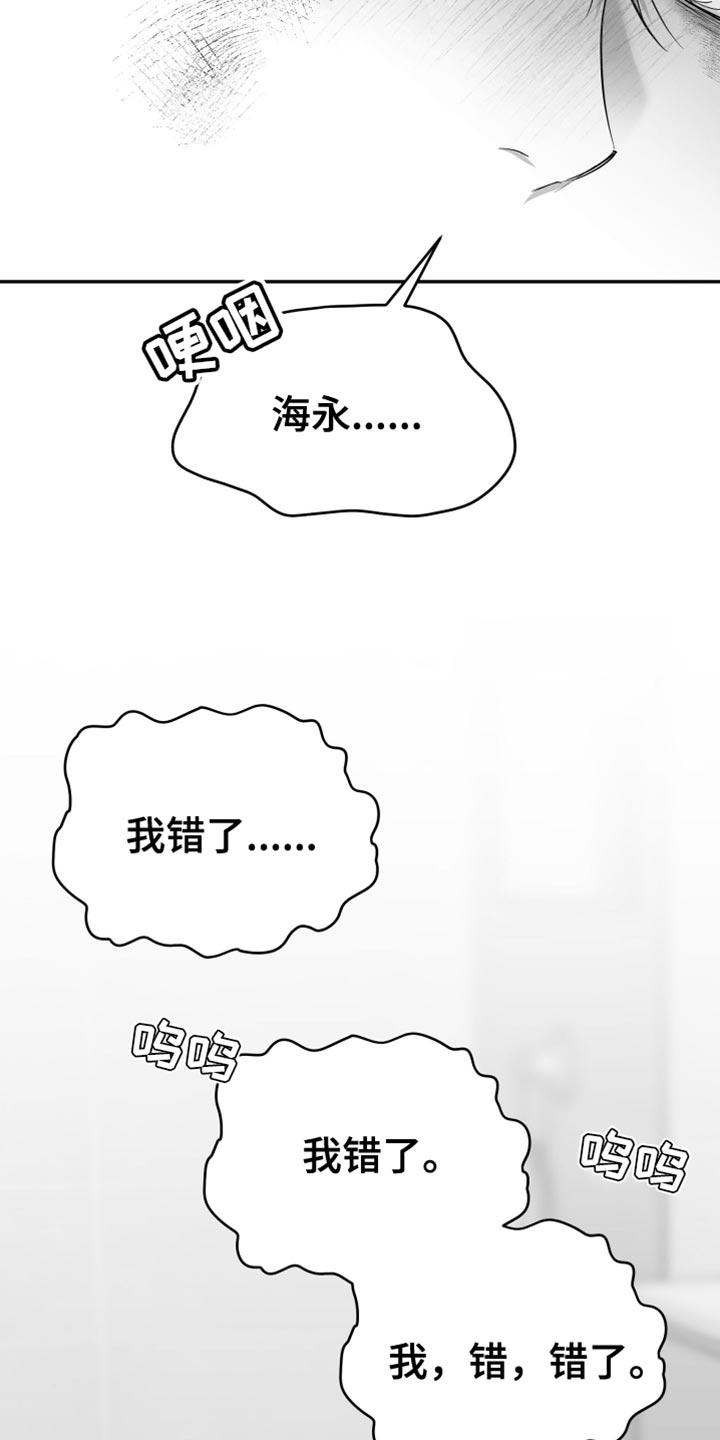 《狂乱欺压》第60章：【第二季】不要留我在这里 第12页