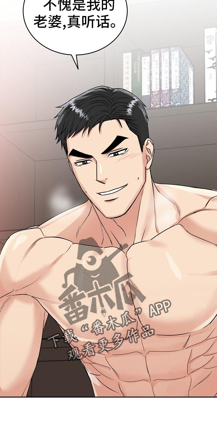 《虎的孩子》第60章：【第二季】消气 第18页