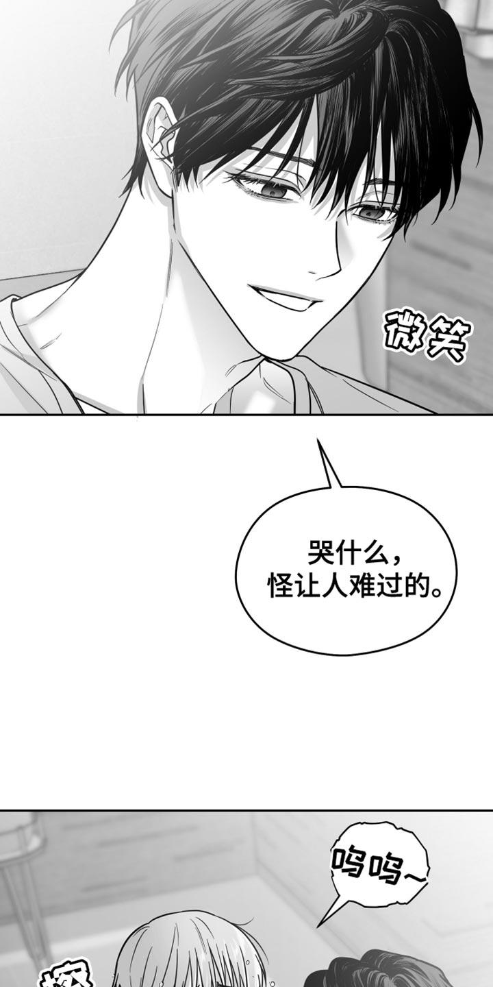 《狂乱欺压》第60章：【第二季】不要留我在这里 第16页