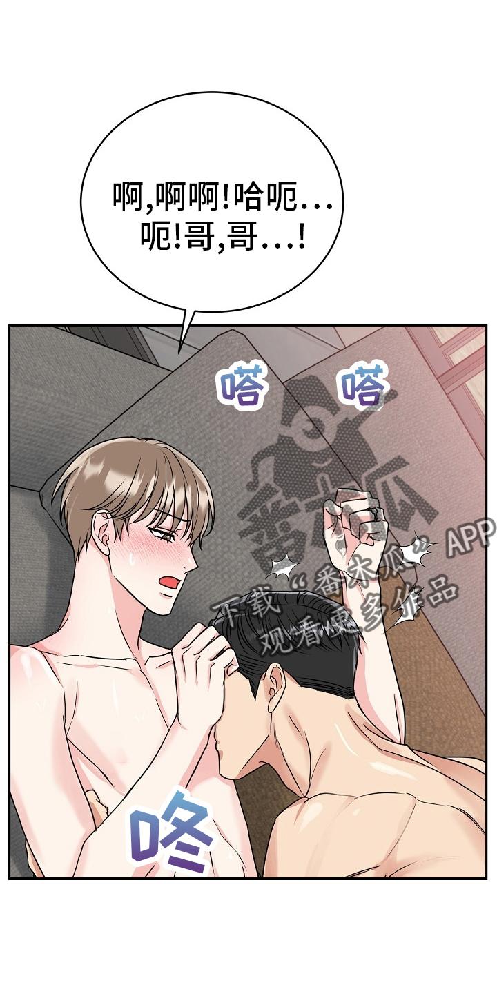 《虎的孩子》第60章：【第二季】消气 第22页