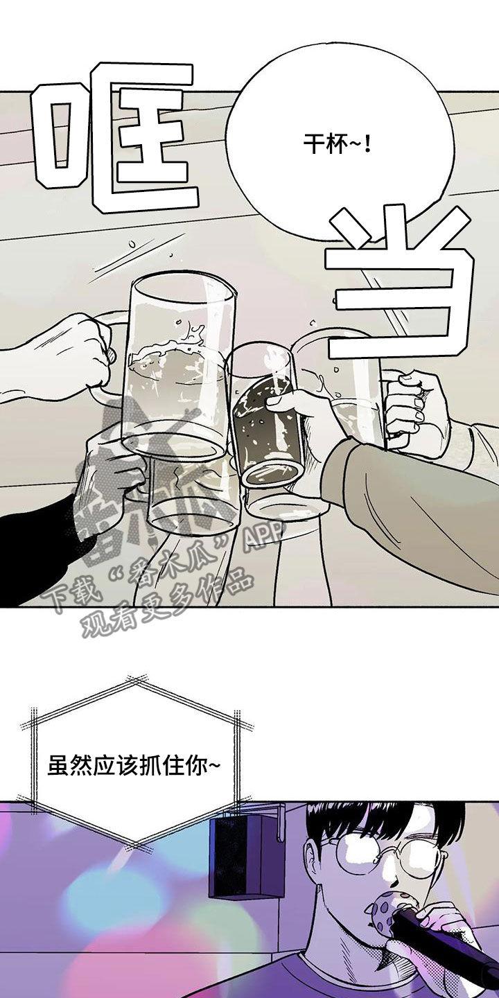 《绯色长夜》第60章：想亲你 第6页