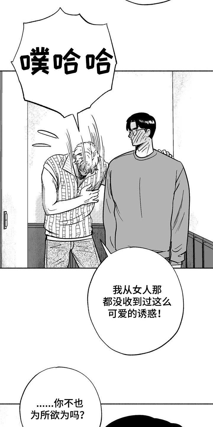 《绯色长夜》第60章：想亲你 第20页