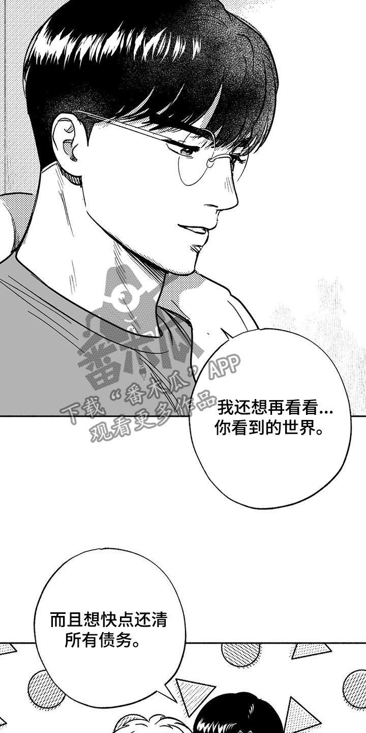 《绯色长夜》第60章：想亲你 第12页